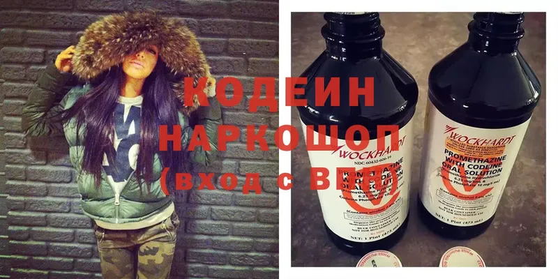 Кодеин напиток Lean (лин)  Ясногорск 