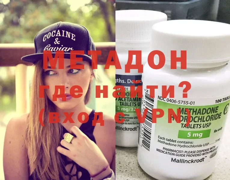 МЕТАДОН methadone  Ясногорск 